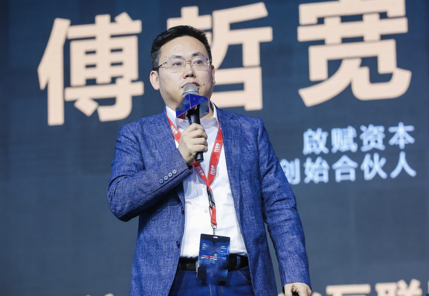 启赋资本董事长傅哲宽.png