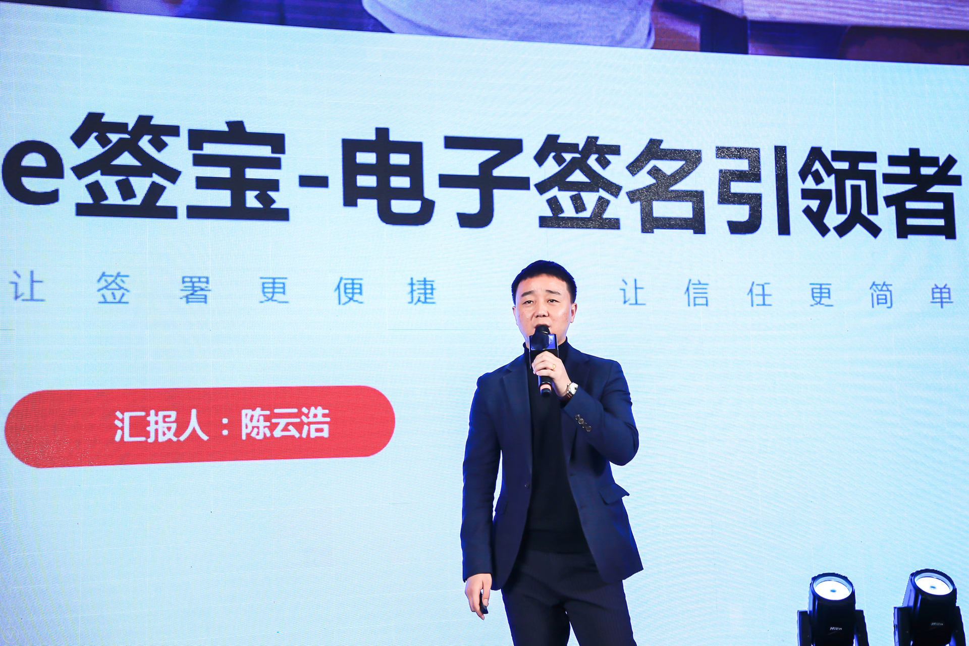 陈云浩：E签宝——电子签名引领者.jpg